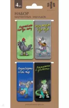 Закладки магнитные для книг Звери на стиле, 4 штуки