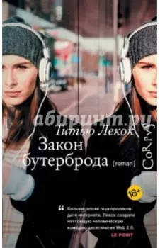 Закон бутерброда