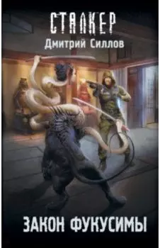 Закон Фукусимы