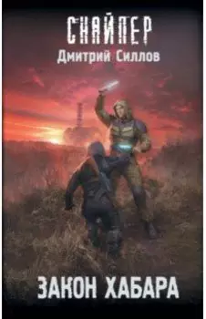 Закон хабара