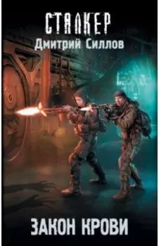 Закон крови