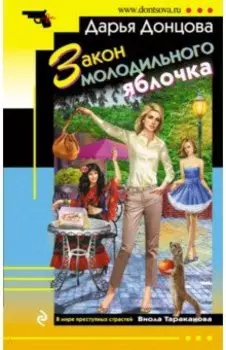 Закон молодильного яблочка