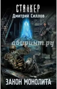 Закон монолита