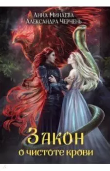 Закон о чистоте крови