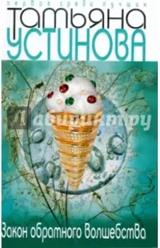 Закон обратного волшебства