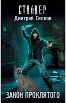 Закон проклятого