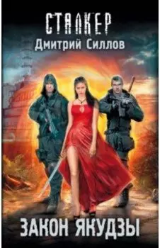 Закон якудзы