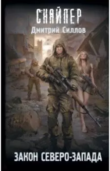 Закон Северо-Запада