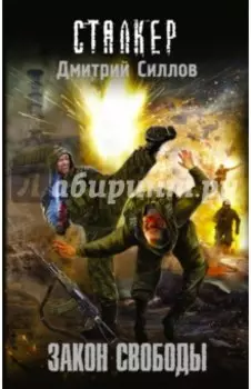 Закон свободы