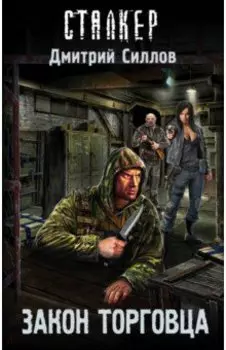 Закон торговца