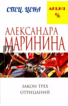 Закон трех отрицаний