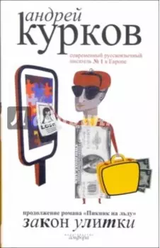 Закон улитки