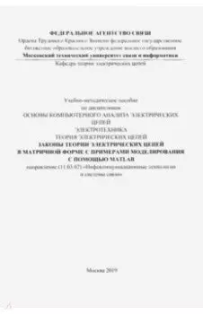 Законы теории электрических цепей в матричной форме (цветная)