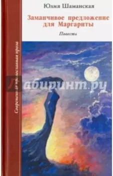 Заманчивое предложение для Маргариты