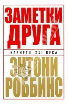 Заметки друга