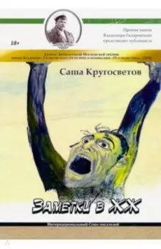 Заметки в ЖЖ