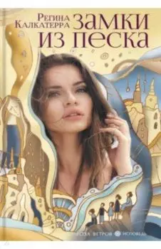 Замки из песка