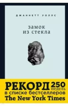 Замок из стекла