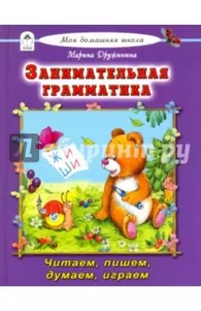 Занимательная грамматика