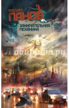 Занимательная механика