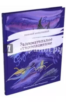 Занимательное стихосложение