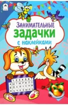 Занимательные задачки