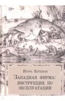 Западная фирма