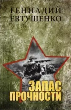 Запас прочности