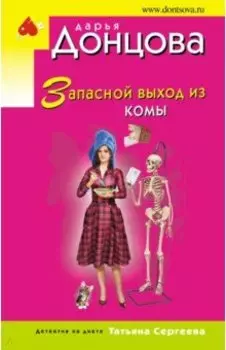 Запасной выход из комы