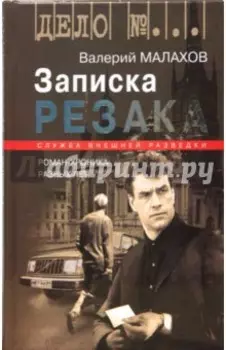 Записка резака