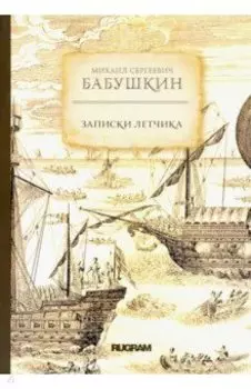 Записки летчика