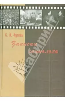 Записки социолога