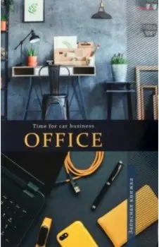 Записная книга Идеальный офис, 160 листов, А4, клетка