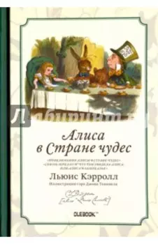 Записная книжка "Безумное чаепитие", А6+