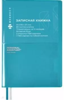 Записная книжка "Бирюзовый", А5, 96 листов (54295)