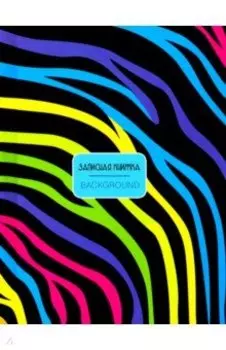 Записная книжка "Цветные разводы" (80 листов, А6, клетка) (С0094-325)