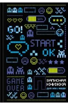 Записная книжка для мальчишек Тетрис, 64 листа