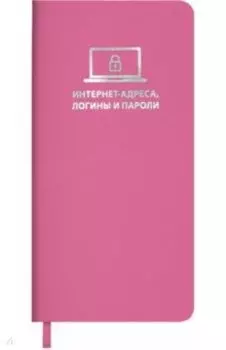 Записная книжка для записи интернет-адресов Хайпо, 56 листвов, А7+, малиновый