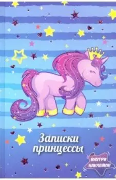 Записная книжка"Единорог" (48 листов, А5) (48355)