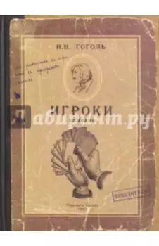 Записная книжка "Игроки" (нелинованная, с картами) (ZKV01)