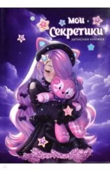 Записная книжка Милый друг, А6, 64 листа, клетка