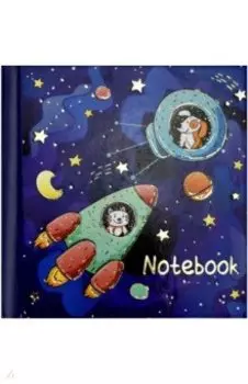 Записная книжка "Notebook. КОСМИЧЕСКИЕ ТУРИСТЫ", 105х105, 48 листов (53750)