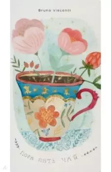 Записная книжка Пора пить чай, А6, 30 листов, клетка