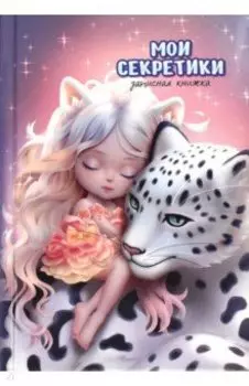 Записная книжка Сказочный сон, А6, 64 листа, клетка