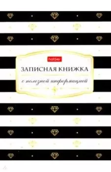 Записная книжка женщины "Black&White" (80 листов, А6, клетка) (80ЗКс6В5_23475)