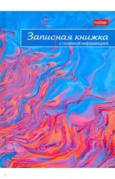 Записная книжка женщины "Воздушные облака" (80 листов, А6, клетка) (80ЗКс6В5_23473)