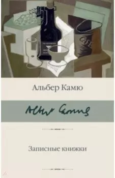 Записные книжки