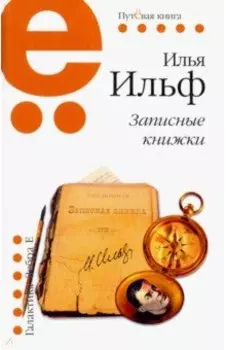 Записные книжки