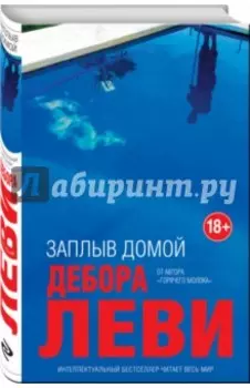 Заплыв домой
