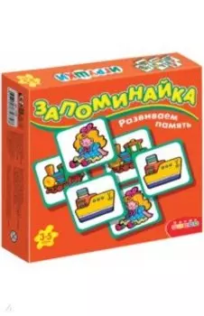 Запоминайка. Игрушки. Развиваем память